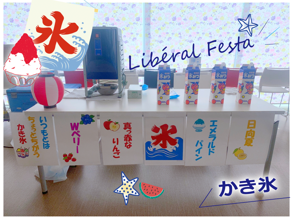 堺リベラル高校 リベラルフェスタ