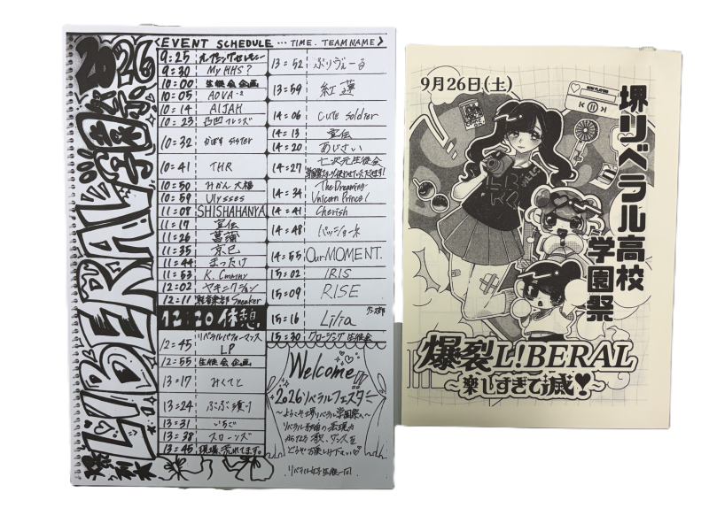 堺リベラル高等学校　学園祭